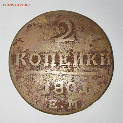 8 Царских монет. До 24.08.23 в 22:00 МСК. - IMG_20230820_130955