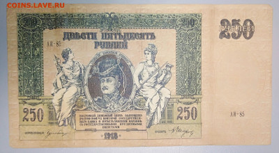 250 Рублей (Ростовские) 1918 года. До 25.08 - IMG_20230407_111104