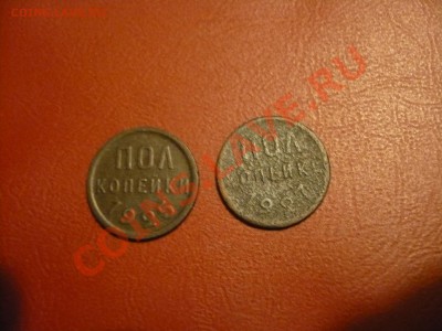 Пол копейки 1925 и 1927 год, с рубля. - P1040844.JPG