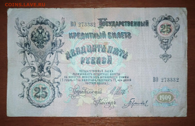10 и 25 руб. 1909 г. + 1 руб. 1898 г. + Бонус. До 25.08 - IMG_20230821_130902