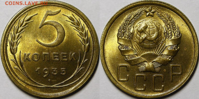 5 копеек 1935 Новый тип - _MG_2703 — копия.JPG