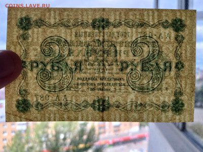 3 рубля 1918 год Пятаков Гальцов до 25,08,23 по МСК 22-00 - 33