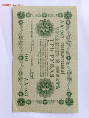 3 рубля 1918 год Пятаков Гальцов до 25,08,23 по МСК 22-00 - 34