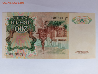 200 РУБЛЕЙ 1991 г. СССР . до 25,08,23 по МСК 22-00 - 2001