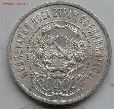 50 коп 1922 ПЛ в сохране до 24 08 - IMG_20230821_181727