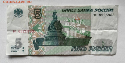 5 рублей 1997г-2022 (новые) - IMG_20230821_134533_837