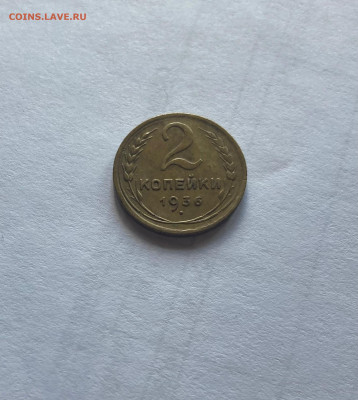 2 копейки 1936г.(Ф39), отличная, до 27.08.23г. - 236-39