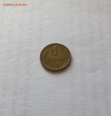 1 копейка 1939г.,(Ф78), до 27.08.23г. - 139-78-2