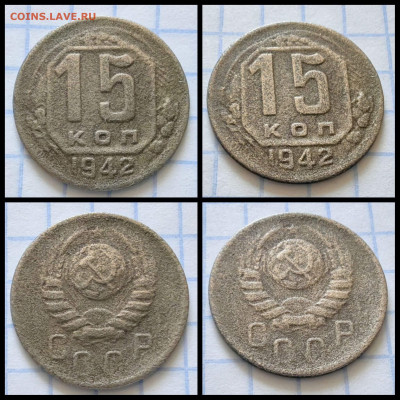 15 копеек 1942 год. До 25.08 - IMG_20230820_183323
