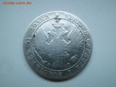 25 копеек 1833 года до 27.08 - 25 к 33 2