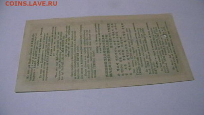 50 рублей 1961 г, Дорожный чек Госбанк  до 25,08,23 22-00 - IMGA0374.JPG