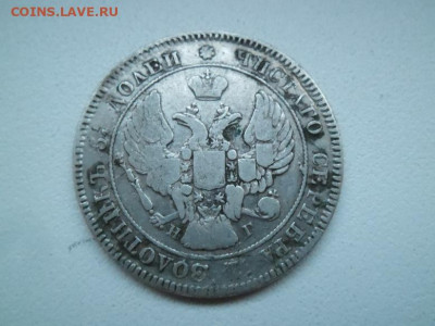 25 копеек 1839 года до 27.08 - 25 к 39 2