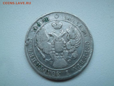 25 копеек 1840 года - 25 к 40 2