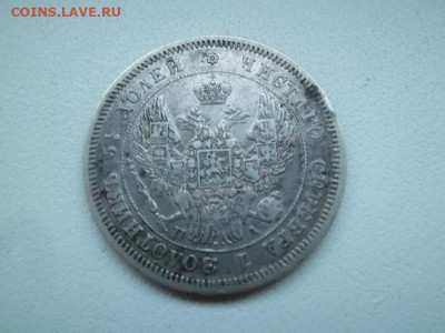 25 копеек 1847 года до 27.08 - 25 к 47 2