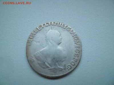 Гривенник 1746 года до 27.08 - 10 к 46 2
