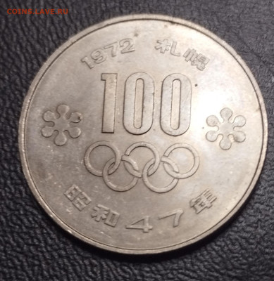 100 йен 1972г. Япония ОИ в Саппоро до 25.08 - IMG_20230818_223123