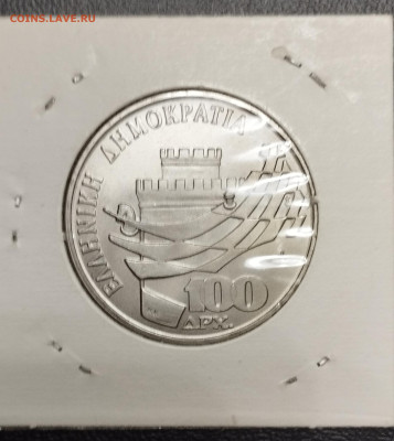 100 драхм 1988г. Греция шахматная олимпиада до 25.08 - IMG_20230818_223351
