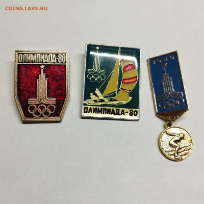 3 значка Олимпиада 80, до 26.08.23г. - IMG_20230821_203226