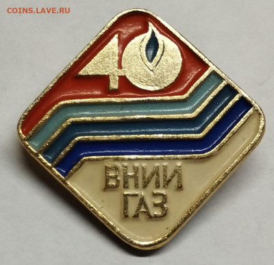 40 лет ВНИИ ГАЗ, до 26.08.23г. - IMG_20230813_214243