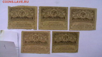 20 РУБЛЕЙ 1917 г. КЕРЕНКА - 5 шт. (1,1)до 25,08,23 МСК 22-00 - IMGA0434.JPG