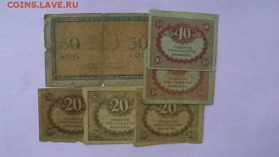 20 + 40 Р. 1917 г. КЕРЕНКА - 5 шт+ 50 коп. до 25,08,23 22-00 - IMGA0437.JPG