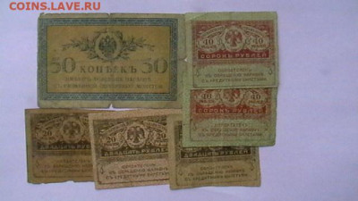 20 + 40 Р. 1917 г. КЕРЕНКА - 5 шт+ 50 коп. до 25,08,23 22-00 - IMGA0436.JPG