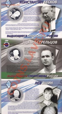 2 руб Яшин, Бесков, Стрельцов - 2014430621