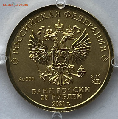 25 рублей Георгий Победоносец 2021 и 2023 (две монеты) - IMG_4875