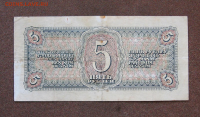 5 рублей 1938 года до 22.00  27.08.23 - IMG_0165.JPG