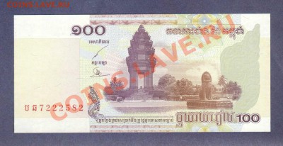 КАМБОДЖА.100-РИЕЛЕЙ.2001.ПРЕСС.--до.28.12.11-22:00 МСК. - КАМБОДЖА.100.-2001.