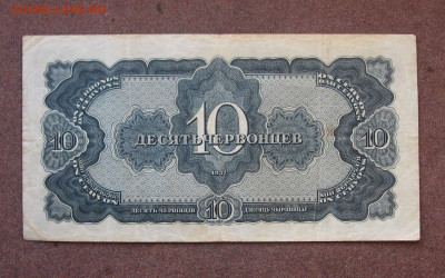 10 червонцев 1937 г. до 22.00  27.08.23 - IMG_0167.JPG