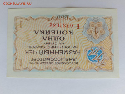 1 копейка 1976 г. Чек ВПТ до 25,08,23 по МСК 22-00 - 5