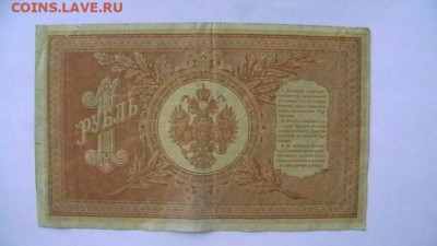 1 РУБЛЬ 1898 г. ШИПОВ до 25,08,23 по МСК 22-00 - IMGA0542.JPG