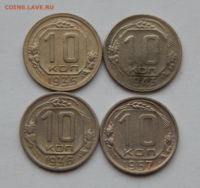 10 копеек 1935, 1936, 1943, 1957 годов - DSCN7005.JPG