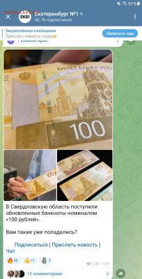 ЦБ РФ озвучил сроки выпуска модернизированных банкнот - Screenshot_20230822-141227_Telegram
