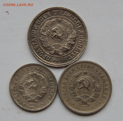 10, 15, 20 копеек 1932 года - DSCN7034.JPG