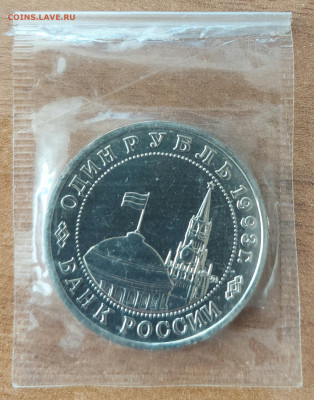 1 рубль 1993 Маяковский АЦ запайка с 200р до 27.08.2023 - 20230822_161623