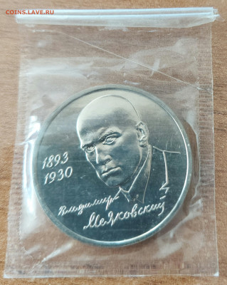 1 рубль 1993 Маяковский АЦ запайка с 200р до 27.08.2023 - 20230822_161632