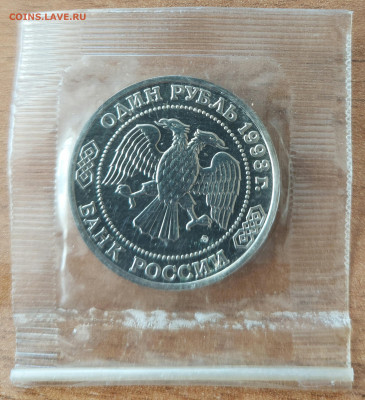 1 рубль 1993 Бородин АЦ запайка с 200р до 27.08.2023 - 20230822_161650
