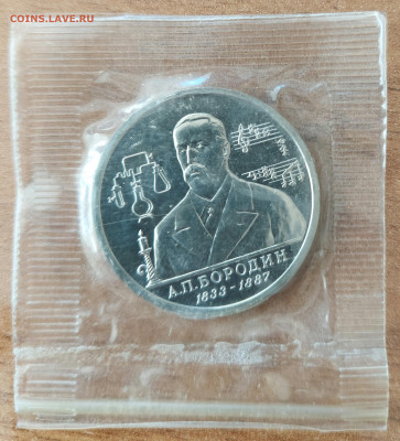 1 рубль 1993 Бородин АЦ запайка с 200р до 27.08.2023 - 20230822_161639