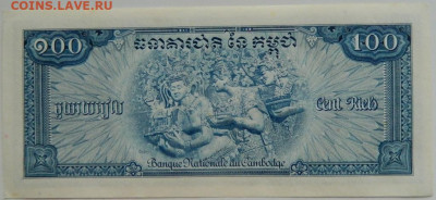 Камбоджа 100 риэлей образца 1956-1972 г.г. до 28.08.23 - DSCN5409.JPG