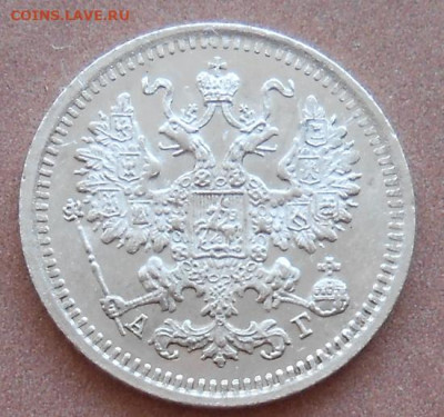 5 копеек 1888 СПБ  АГ до 24.08.2023 - монеты 666