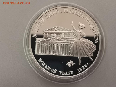 3 рубля 1991 Большой театр Москва , Ag900, до 28.08 - Y СССР Театр-1
