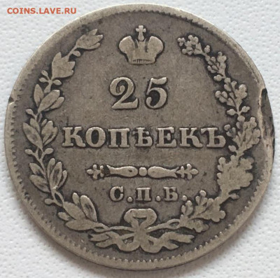 25 копеек 1827 г. НГ до 26,08,23 в 22-00мск - 2023-07-27 18.33.58.JPG