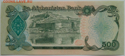 Афганистан 500 афгани 1991 г. до 28.08.23 - DSCN4307.JPG