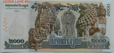 Камбоджа 2000 риэлей 2022 г. до 28.08.23 - DSCN4098.JPG
