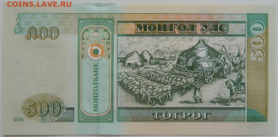 Монголия 500 тугриков 2016 г. до 28.08.23 - DSCN4112.JPG