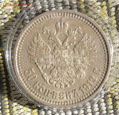 50 копеек 1912 г Э.Б 25.8.23 22.00 МСК. - 8B1D86EF-41FB-41A8-9B97-5B0D9265AE16