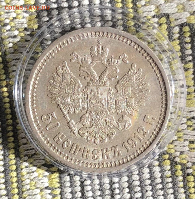 50 копеек 1912 г Э.Б 25.8.23 22.00 МСК. - EBE39BF9-4057-457F-9F1E-9D91FC12BAC1