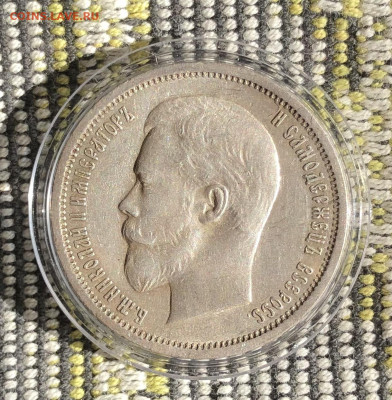 50 копеек 1912 г Э.Б 25.8.23 22.00 МСК. - 0820D898-8825-4F6C-BA9F-83DEA5CB9C44